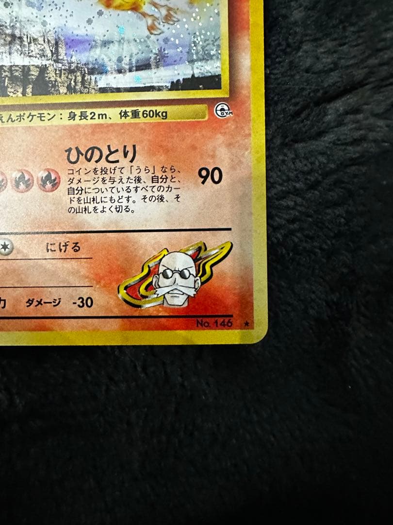 美品　カツラのファイヤー ★ ジム拡張第2弾 闇からの挑戦　旧裏