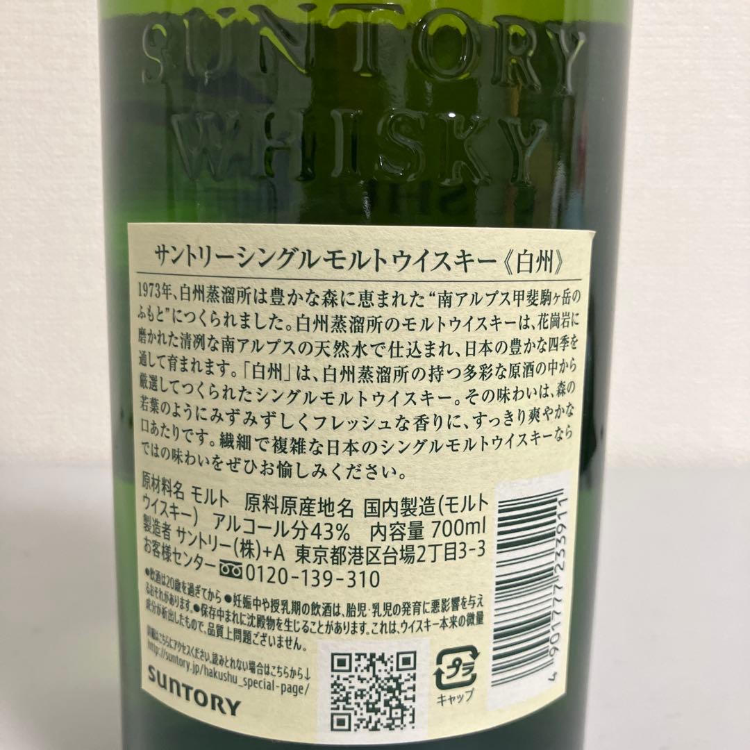 SUNTORY サントリー シングルモルトウイスキー 白州 700ml 2本