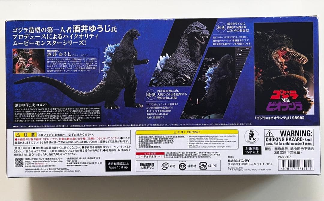 ムービーモンスターシリーズ 極 ゴジラ (1989) 大阪進撃発光カラーver.