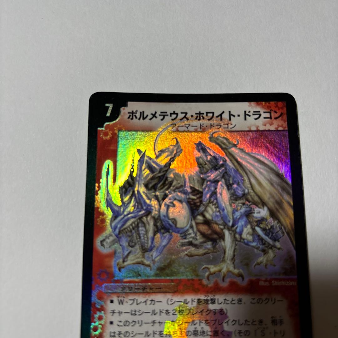 【平均24時間以内発送】ボルメテウスホワイトドラゴン　初期　DM-06