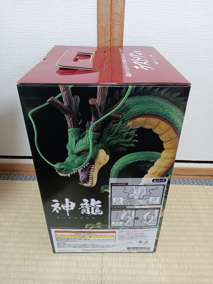 ドラゴンボール ラストワン賞　神龍　フィギュア　新品未開封