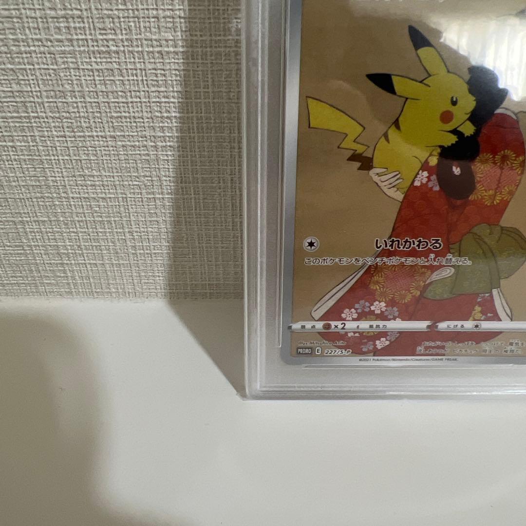 見返り美人ピカチュウ PSA 10