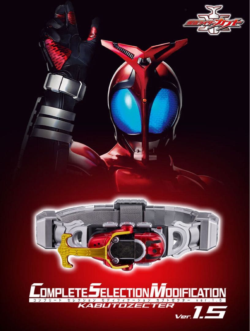 CSM カブトゼクター　Ver.1.5 輸送箱未開封