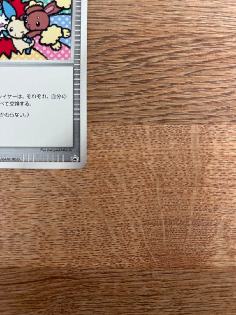 タッチ交換！　プロモ