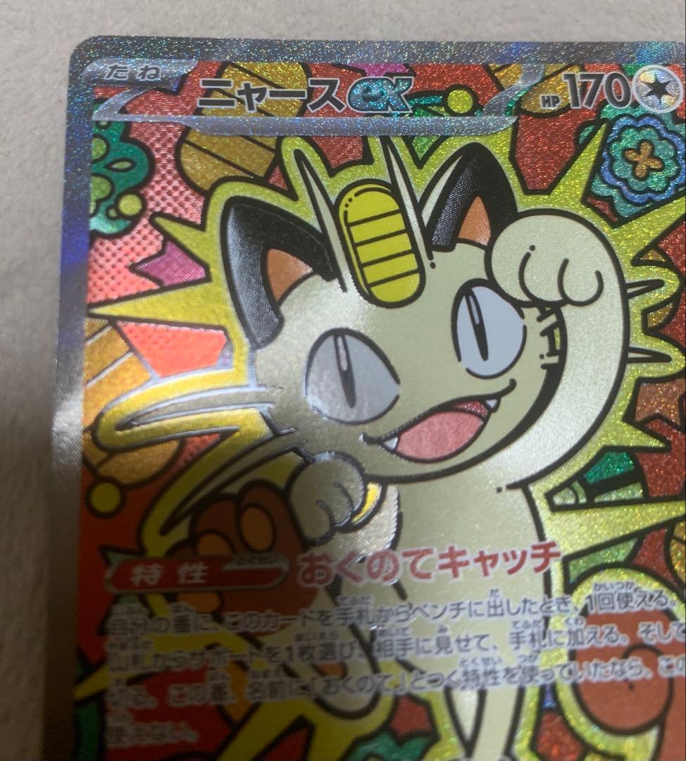 ニャースex 114/080 SAR／ムニキスゼロ