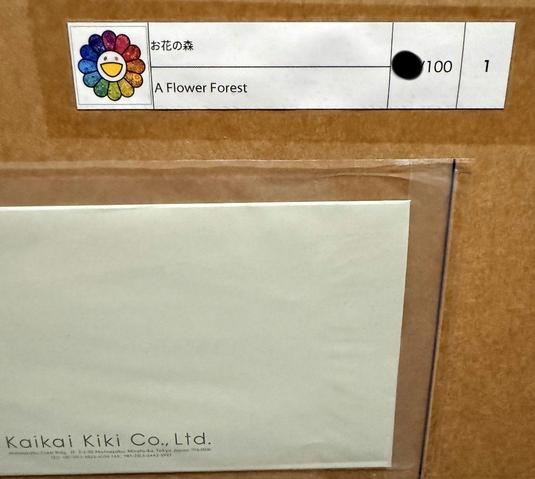 村上隆　エディションサイン入り版画「お花の森」ED100