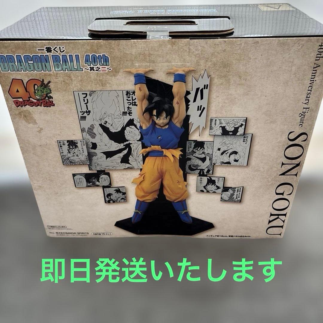 ドラゴンボール 40th Anniversary 其之二 孫悟空