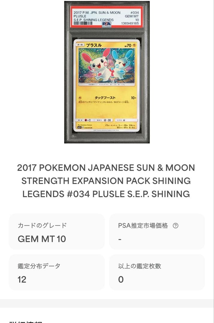 PSA10 プラスル コミヤトモカズ　マイナン　034 世界12枚