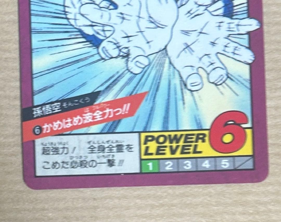 【大幅値下げ】ドラゴンボールカードダス No.6(1996年)隠れプリズムカード