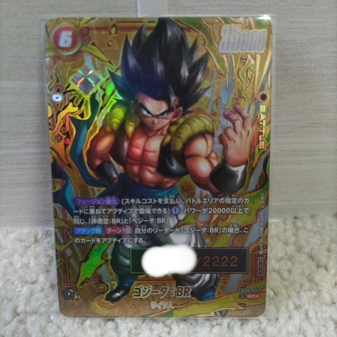 ゴジータ　シリアル　フュージョンワールド