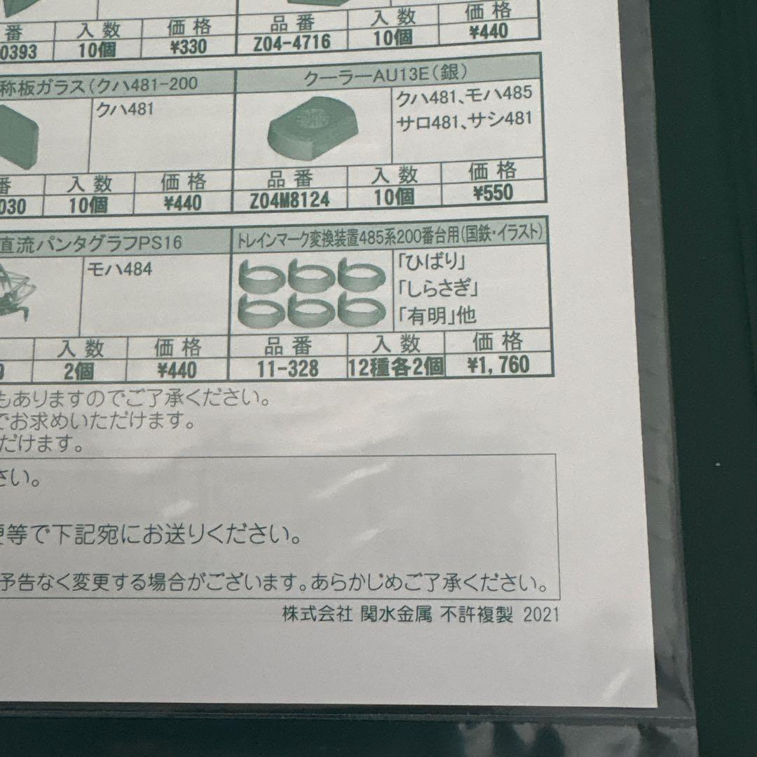【希少】KATO 10-1479 485系200番台 6両基本セット⑤最新ロット