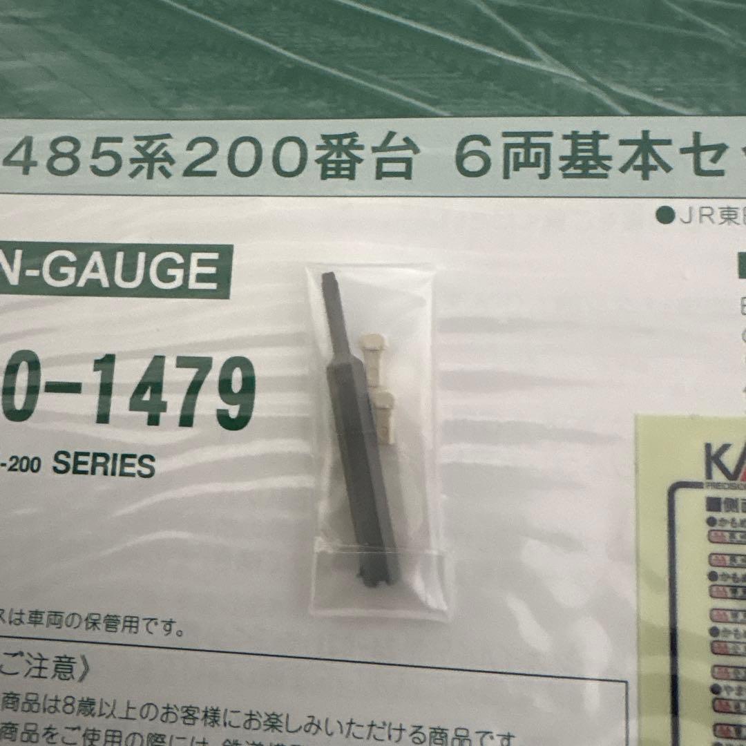 【希少】KATO 10-1479 485系200番台 6両基本セット⑤最新ロット