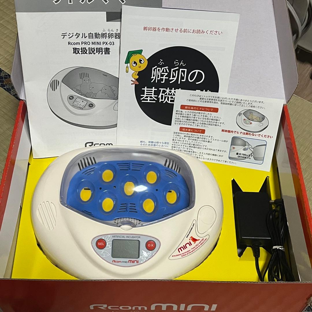 リトルママ小型人工孵卵器Rcom mini（PX-03）