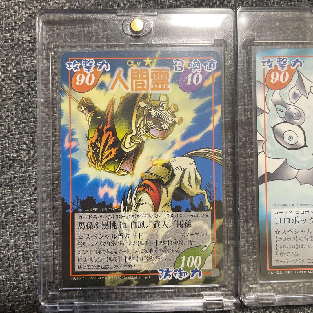 シャーマンキングカード　コロポックル/コロロ　馬孫　prize1