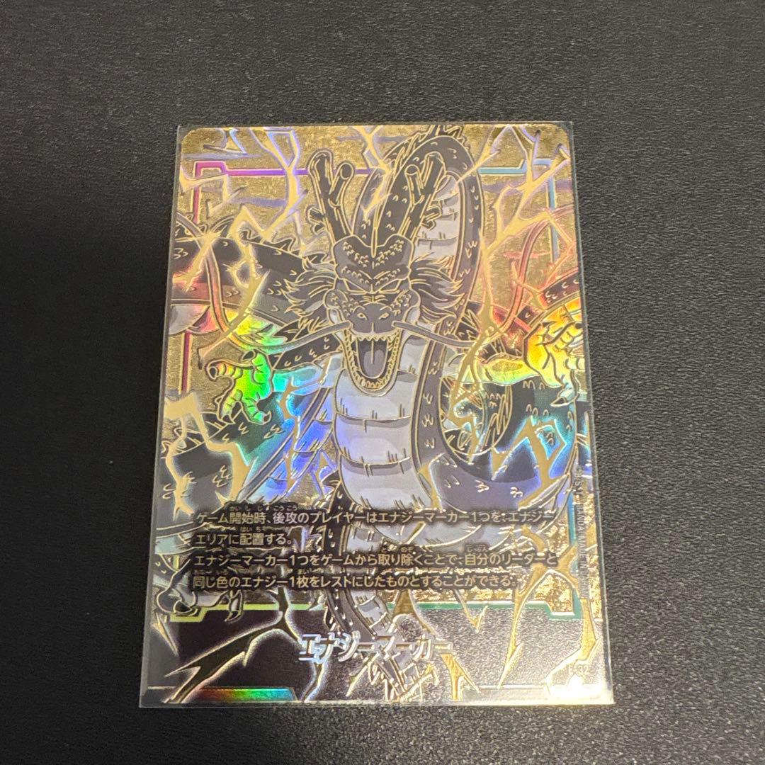 エナジーマーカー(金背景/神龍)【-】{E-32}