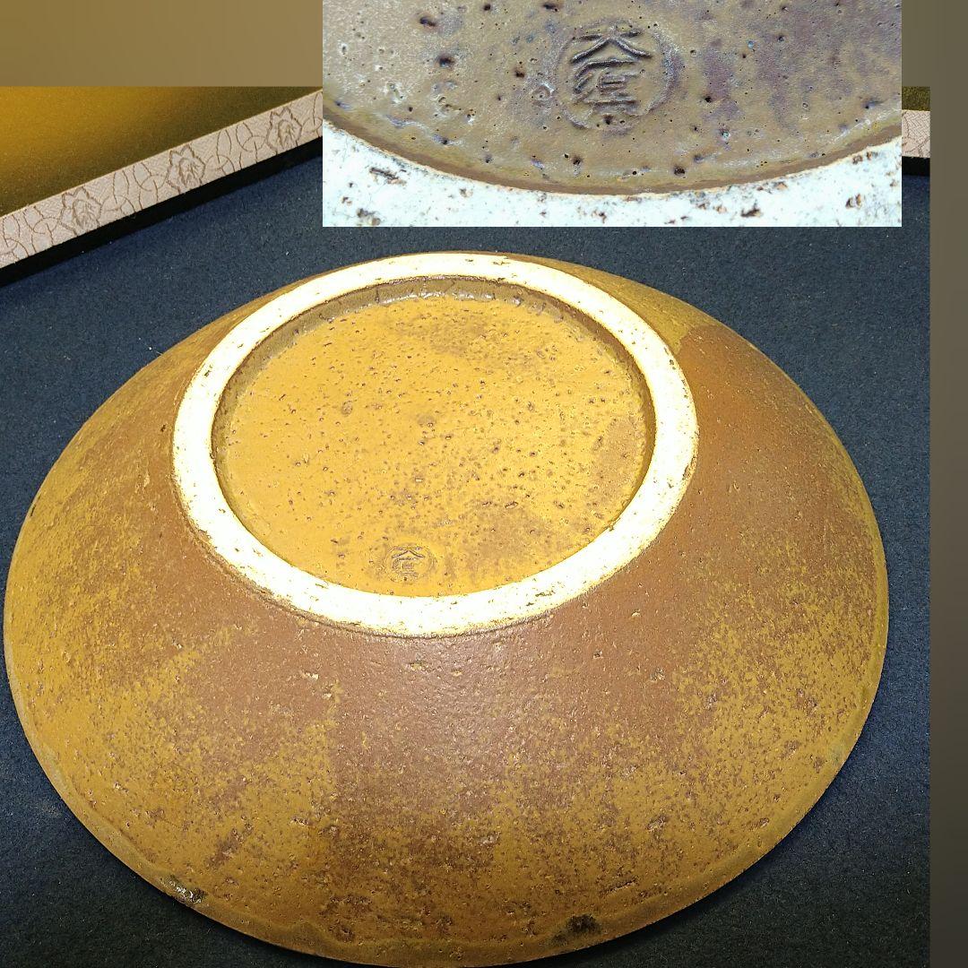 AH69 大甕焼 おおみか焼 鉄釉抜絵皿 大皿 飾り皿 ざくろ図 共箱栞 未使用