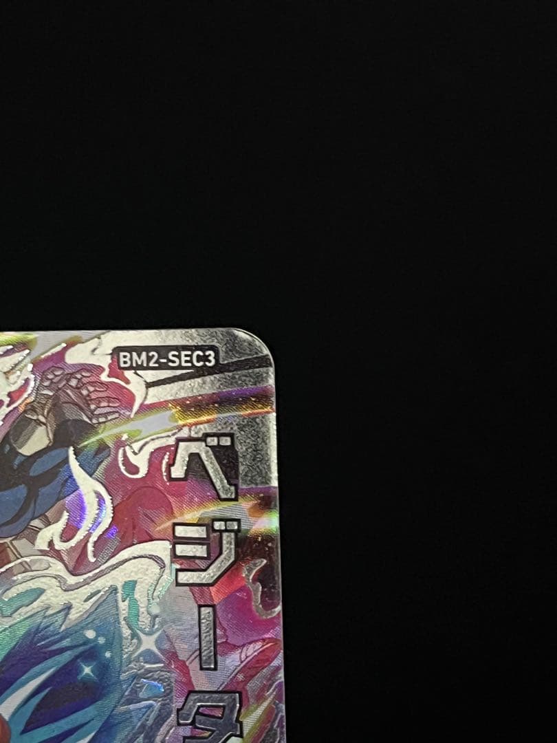 ドラゴンボールヒーローズ UM8-SEC BM2-SEC3 セット