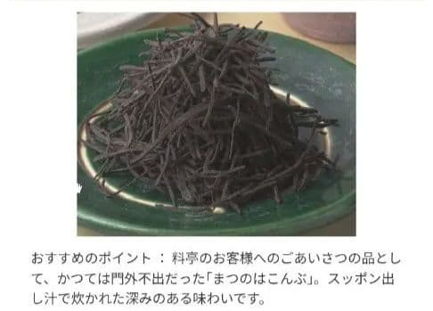 迅速発送　未開封　「まつのはこんぶ」 145g×2