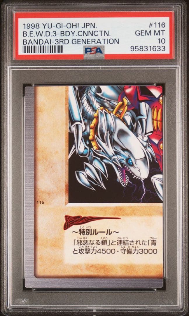 【 鑑定品 PSA10 】　極美品　青眼の白竜　三体連結　左下　初期　バンダイ