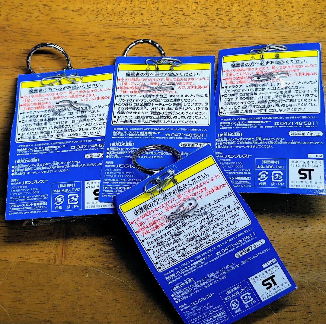 所ジョージ　フィギュア付属プルバックカー　キーホルダー　所さん　世田谷ベース