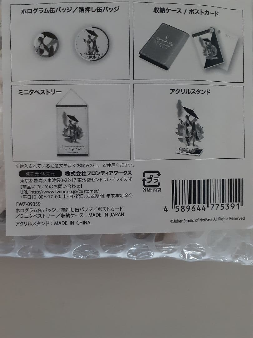 【未開封】第五人格 IdentityV 記念日グッズセット 白黒無常