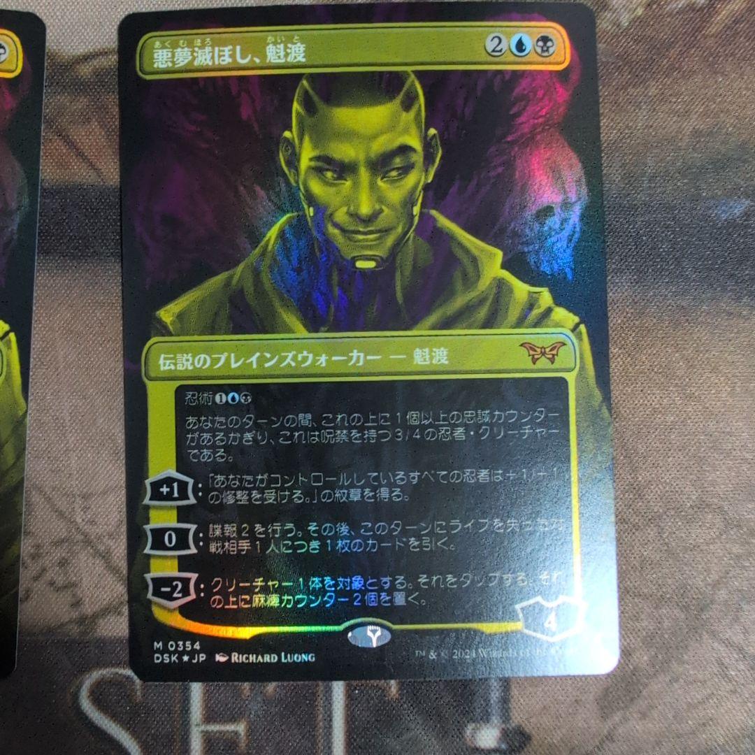 MTG　悪夢滅ぼし、魁渡　Foil　4枚セット　ボーダーレス