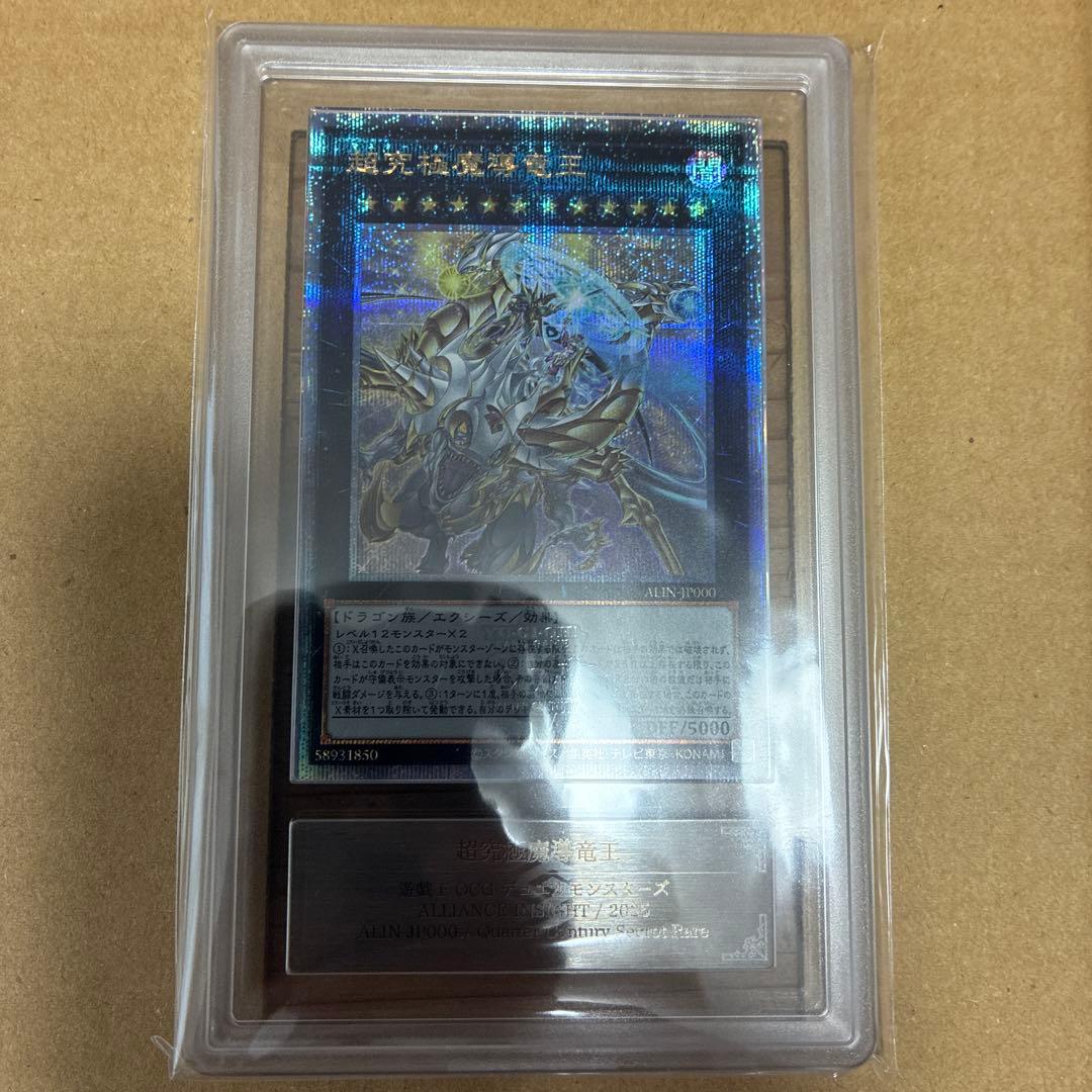 超究極魔導竜王　日版　ARS10 鑑定書付