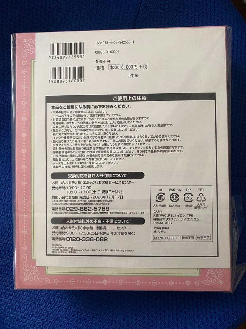 残りわずか　シルバニアファミミリー　40周年記念　アニバーサリーボックス