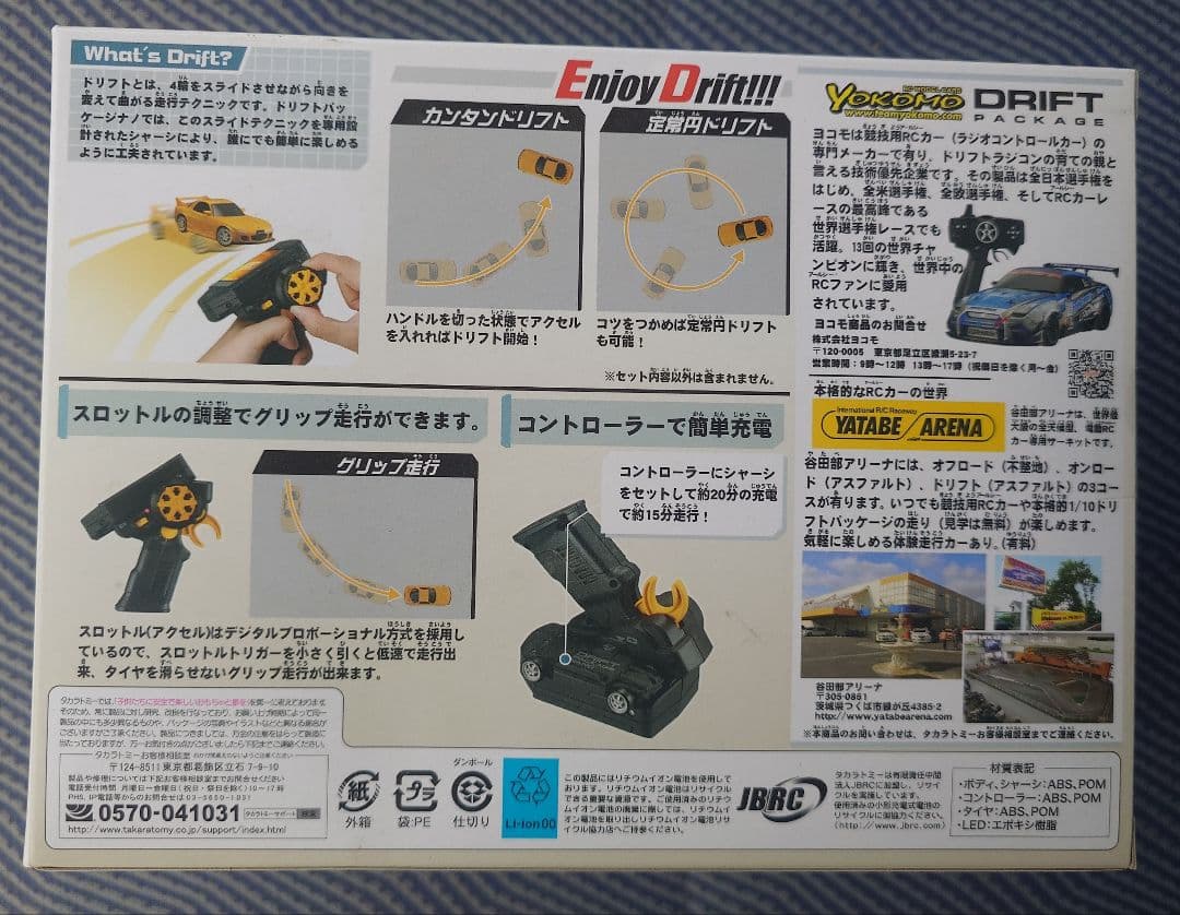 ドリフトパッケージナノ 02マツダＲＸ−７(FD3S)イエロー