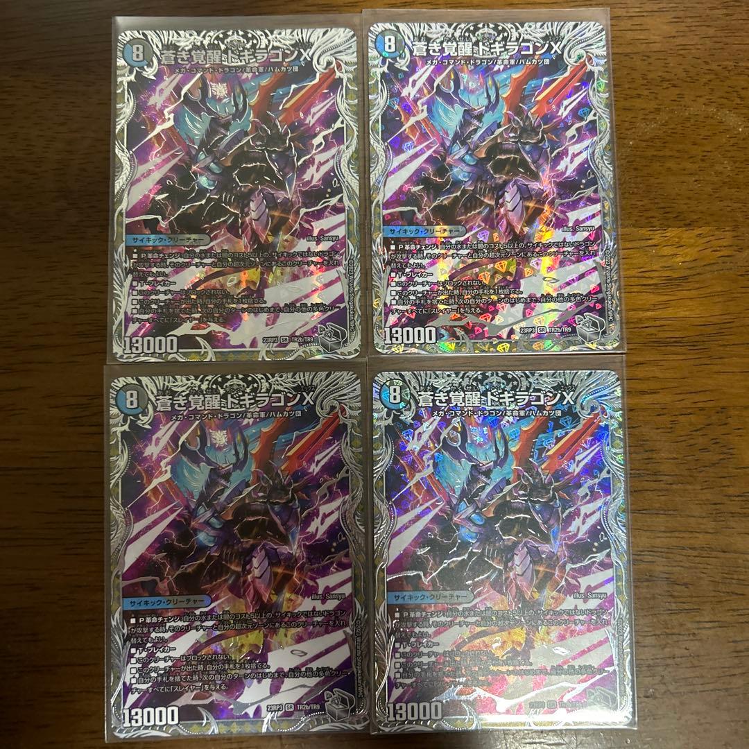 蒼き覚醒ドギラゴンX/轟く覚醒レッドゾーン・バスター 4枚