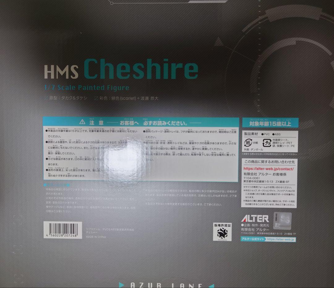 新品 アルター チェシャー フィギュア あみあみ特典付き アズールレーン