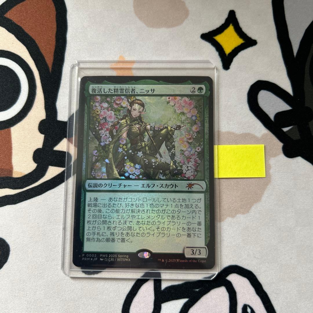 mtg 復活した精霊信者、ニッサ　失せろ　PWS プロモ　セット