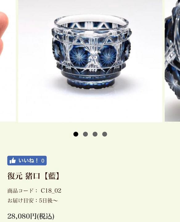 薩摩切子 おちょこ