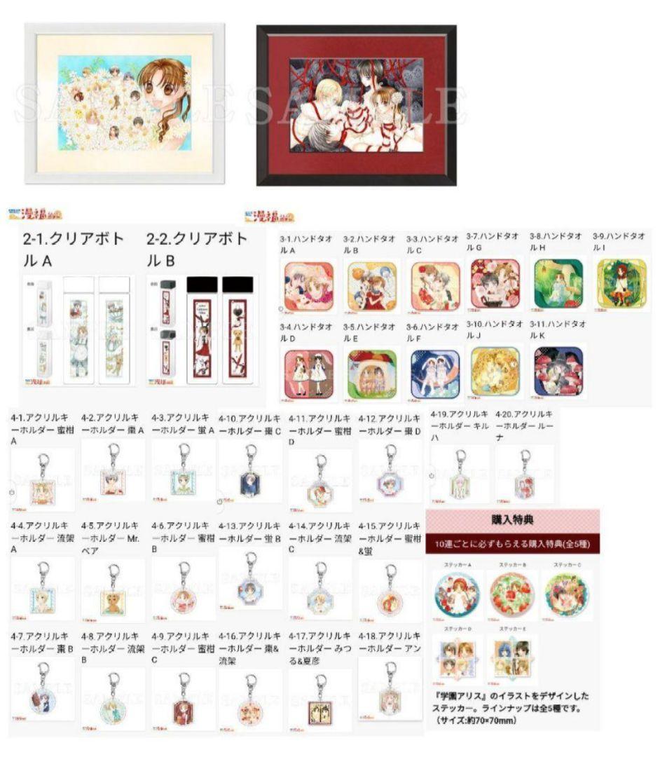 学園アリス　漫福ガチャ　ガチャ　学アリ　樋口橘 デビュー25周年記念ガチャ　くじ