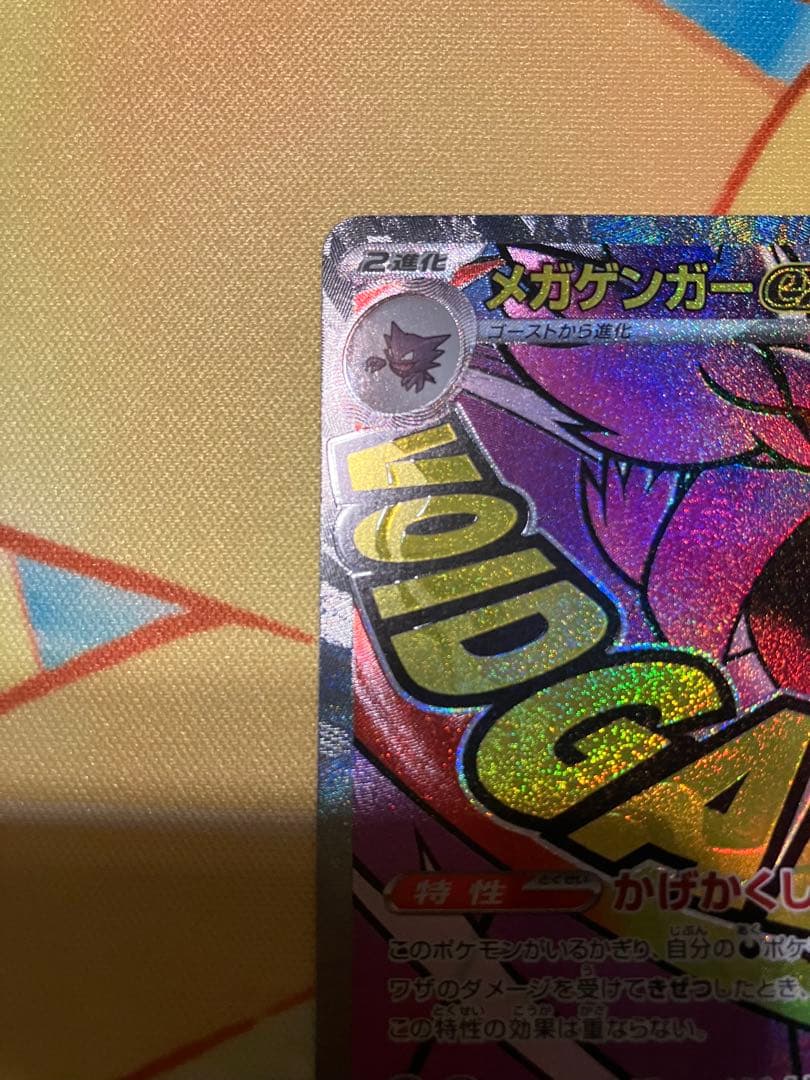 メガゲンガーex SAR MA 3枚セット