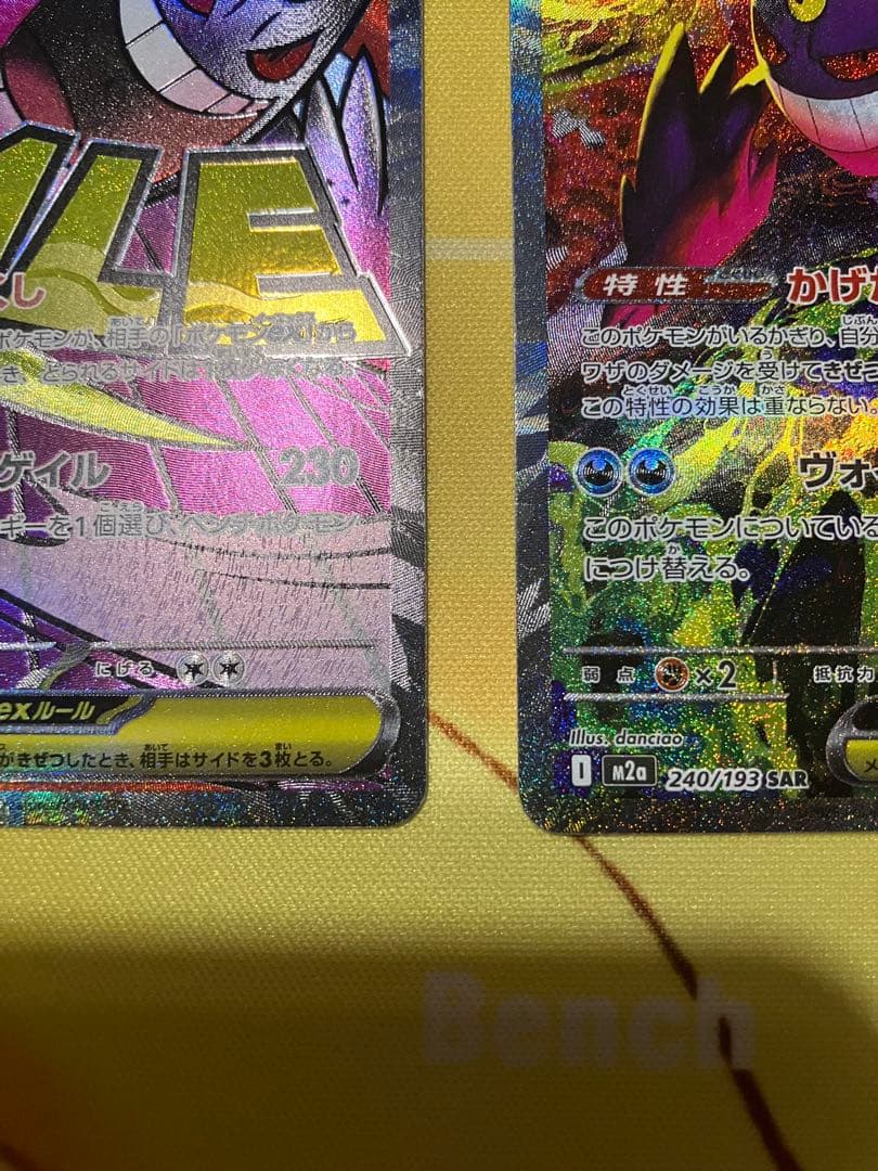 メガゲンガーex SAR MA 3枚セット