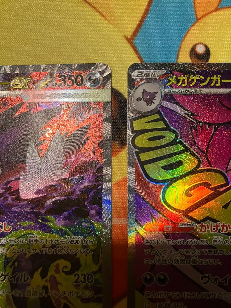 メガゲンガーex SAR MA 3枚セット