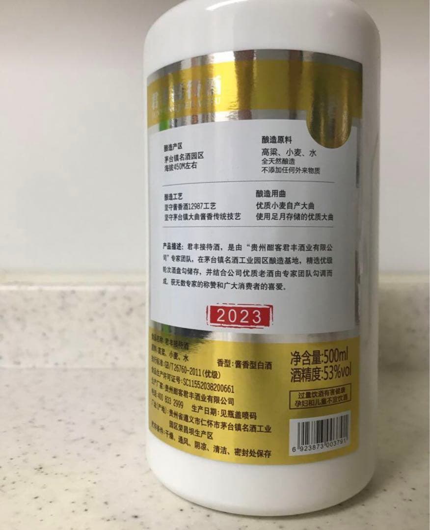 貴州茅台酒　白酒　500ml
