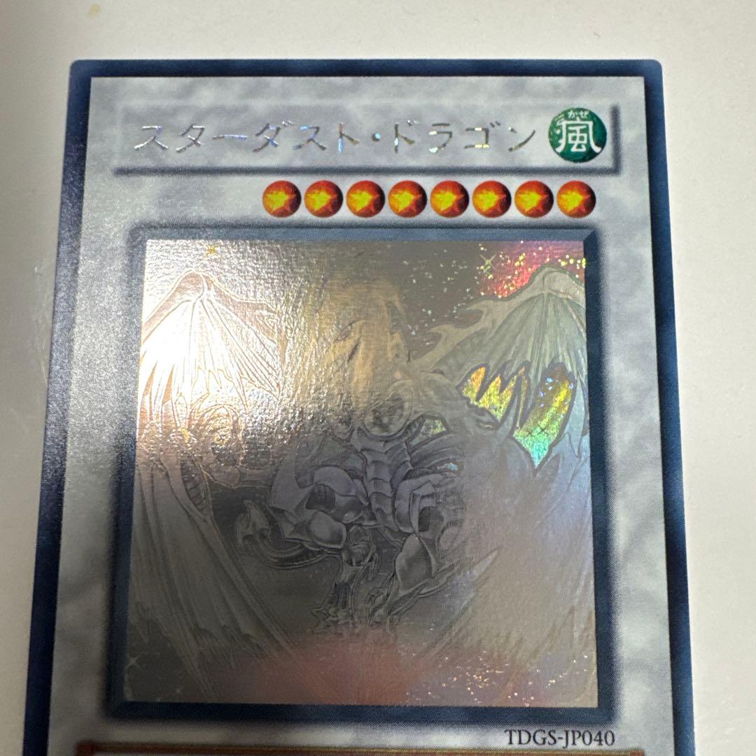 遊戯王　スターダストドラゴン　ホログラフィックレア