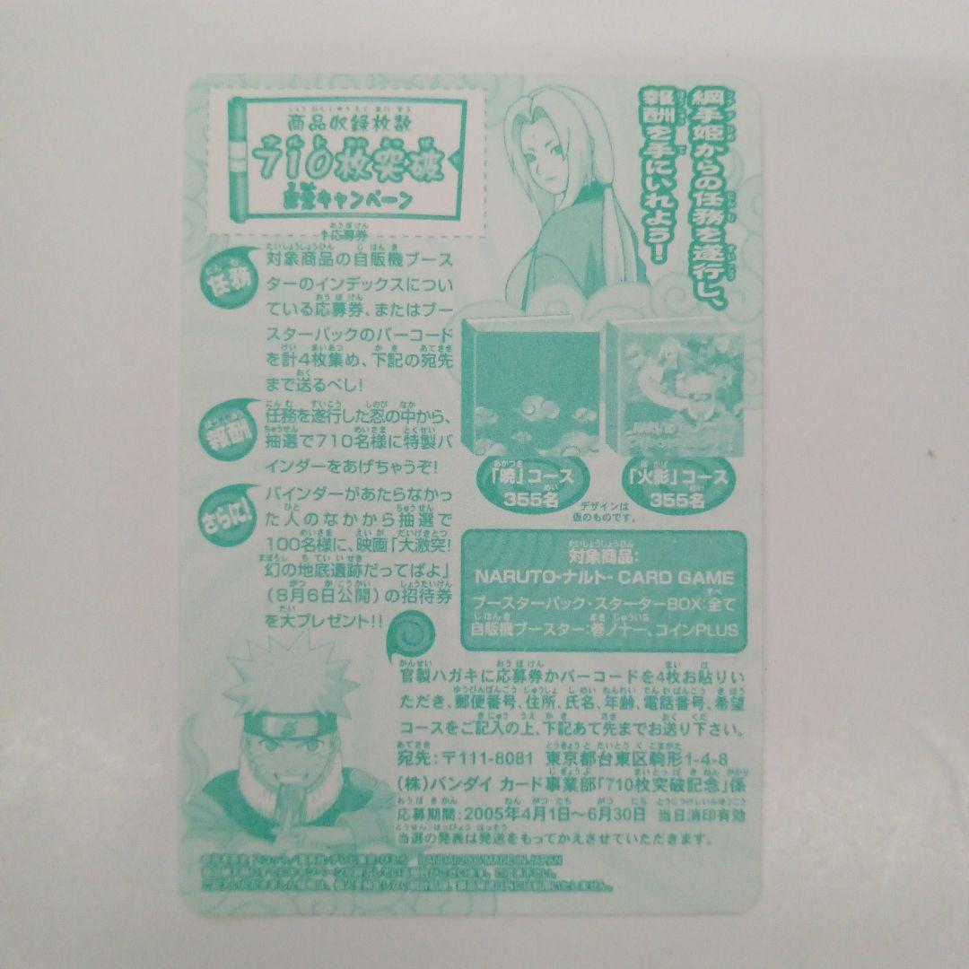 NARUTO ( ナルト )　カード ゲーム　 PLUS　金　銀