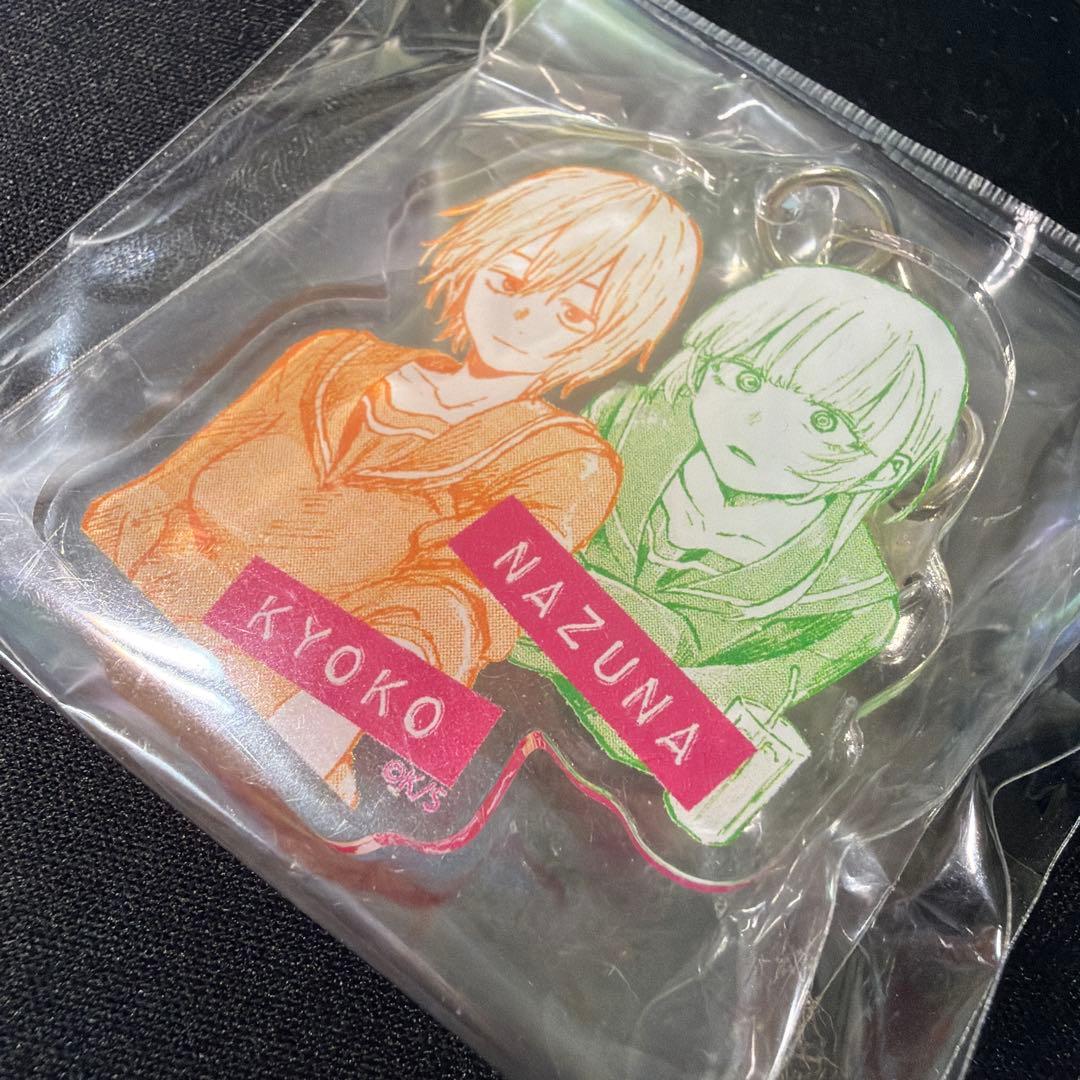 眷属or眷属候補アクリルチャーム キョウコ&ナズナ よふかしのうた