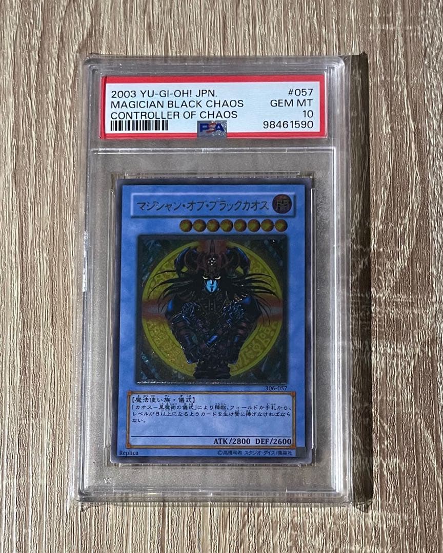マジシャン・オブ・ブラックカオス レリーフ PSA10