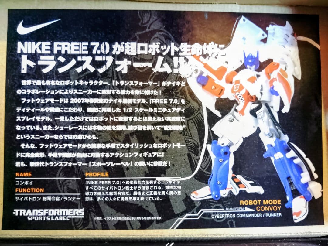 Nike Free 7.0 Transformers　トランスフォーマー