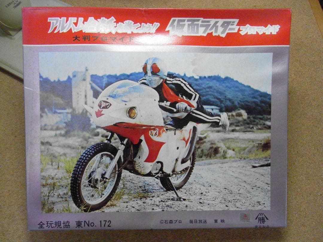 仮面ライダーブロマイド/箱付き/大判3枚/通常判38+2枚/当時物/通常版は袋入