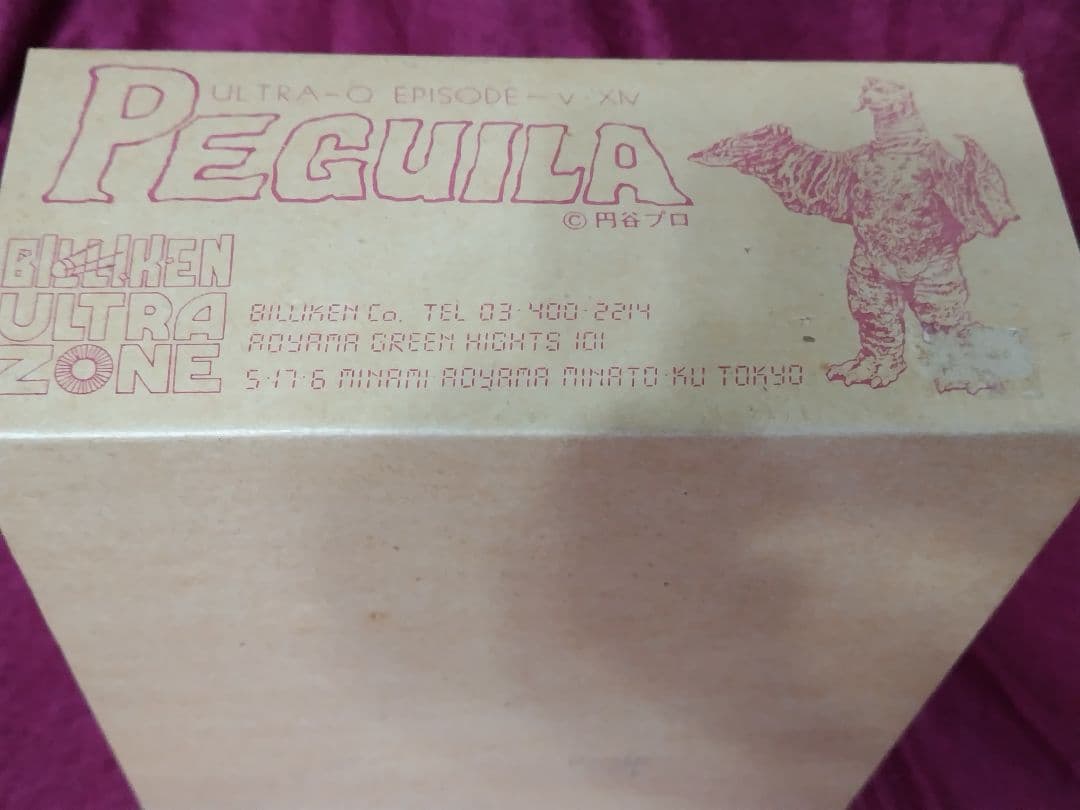 ２６日迄　ペギラ ビリケン ウルトラQ BILLIKEN　ビリケン商会