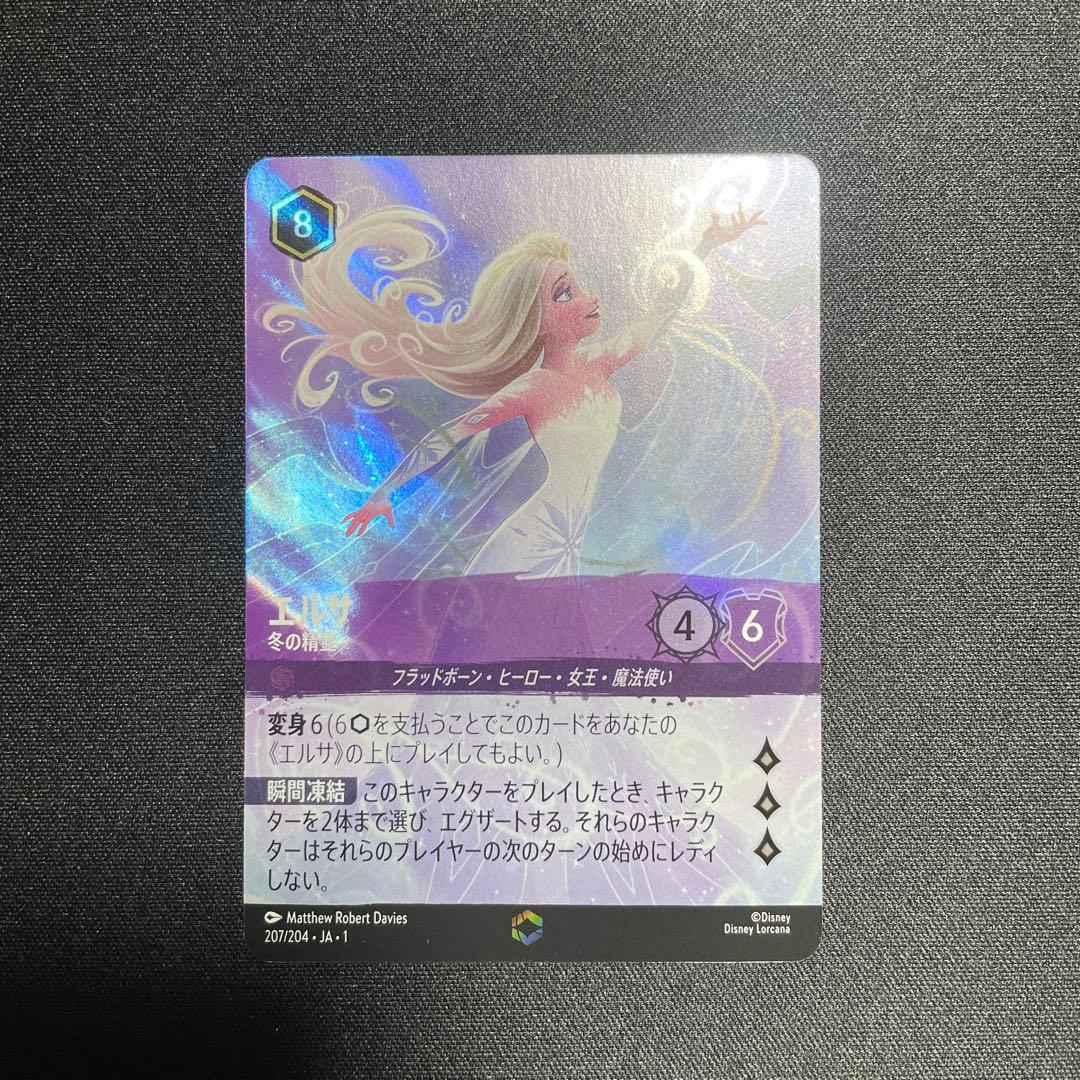 ロルカナ　エルサ　エンチャンテッド