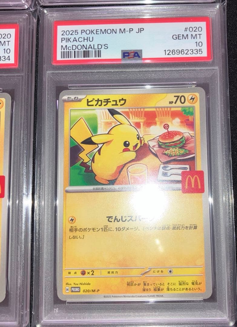 マクドナルド ピカチュウ PSA10 プロモ 020/M-P 10連番