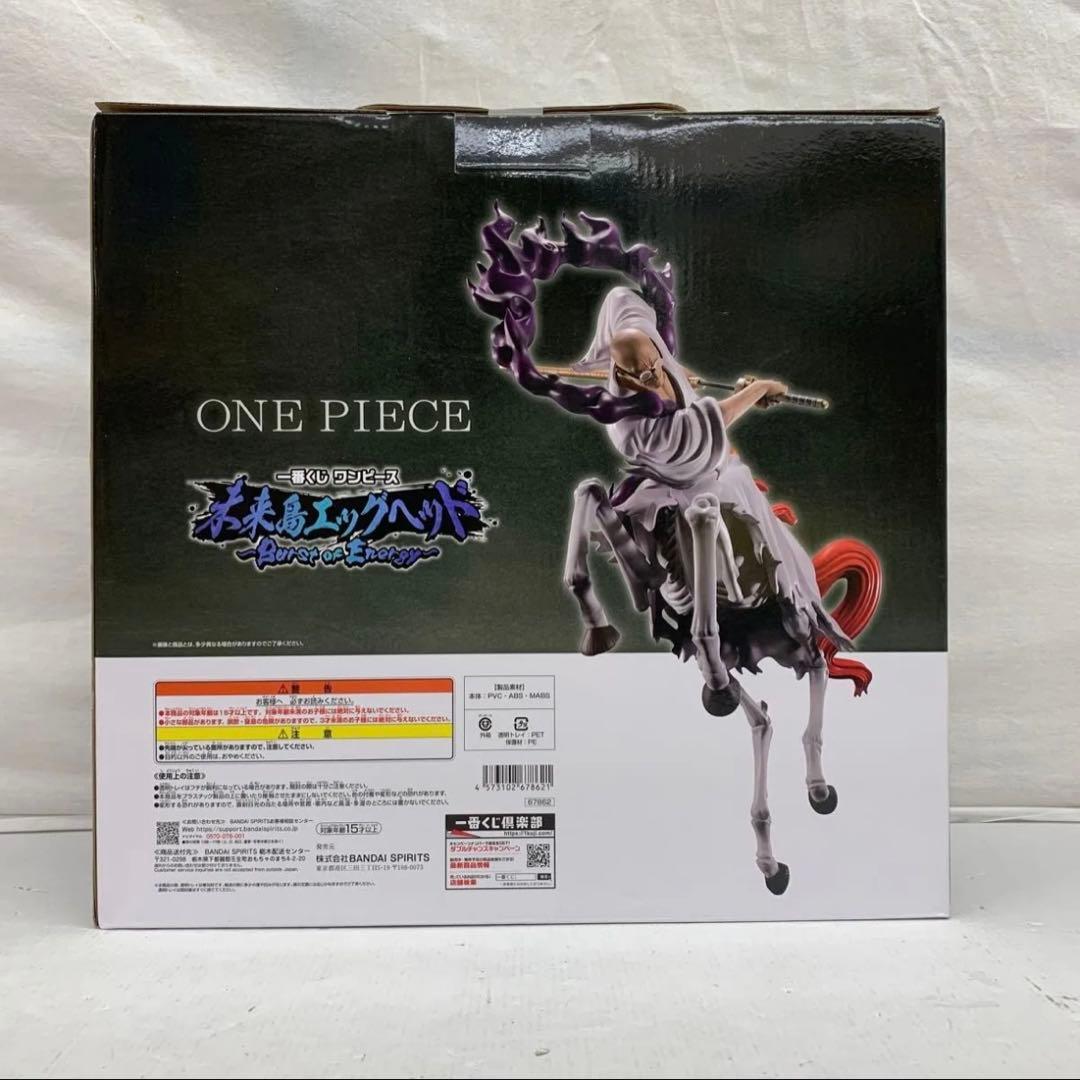 ワンピース一番くじD賞　イーザンバロン・V・ナス寿郎聖