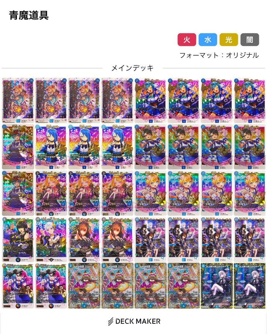 デュエルマスターズ 青魔道具デッキ 神アート シークレット