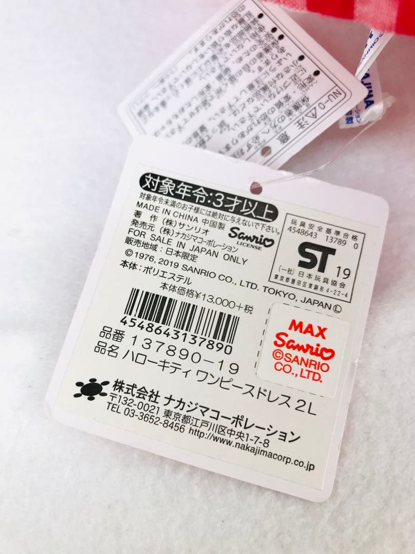 希少　特大　ハローキティ　ワンピースドレス２Ｌぬいぐるみ　サンリオ/Sanrio